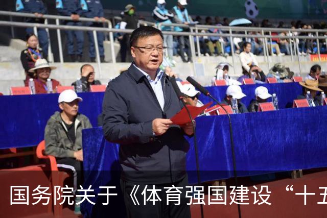 国务院关于《体育强国建设“十五五”规划》的批复