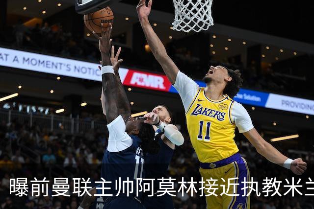 曝前曼联主帅阿莫林接近执教米兰 格拉斯纳是备选方案